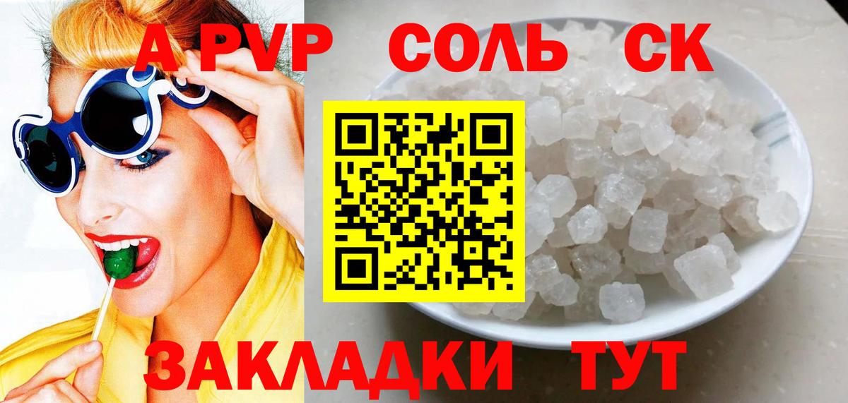 A PVP крисы CK Сергиев Посад