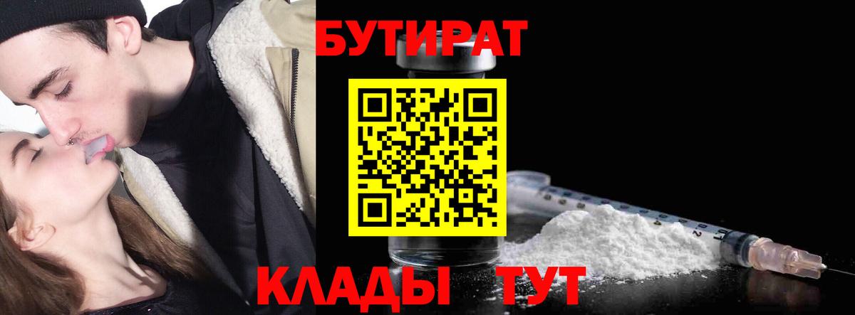 Бутират Butirat  Бутират  Сергиев Посад  Вход с VPN 