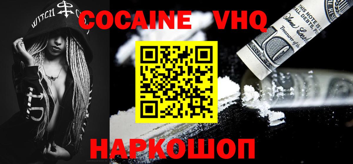 КОКАИН VHQ  как найти закладки  КОКАИН  COCAIN 98%  Сергиев Посад  Вход с VPN 