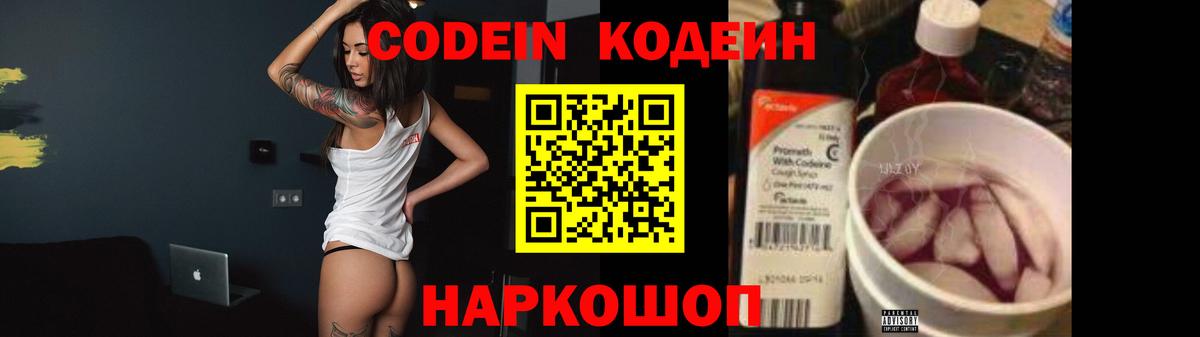 Сергиев Посад  Codein Purple Drank  Кодеиновый сироп Lean напиток Lean (лин)  Вход с VPN 