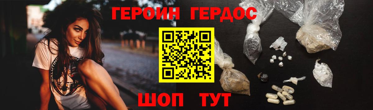 ГЕРОИН Heroin  Вход с VPN  Сергиев Посад 