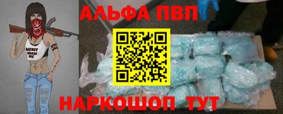 альфа пвп Будённовск