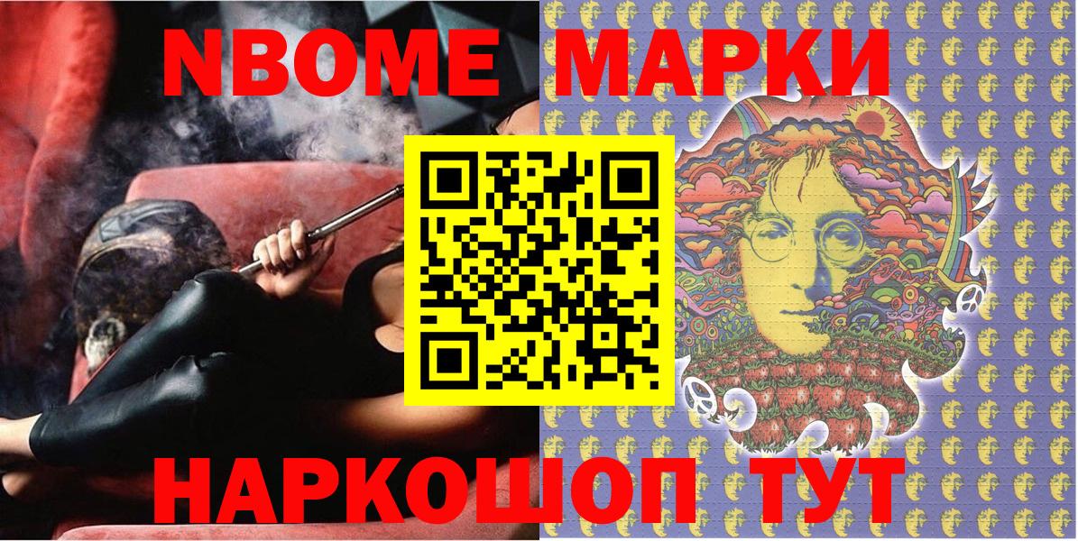 Марки 25I-NBOMe 1,5мг Сергиев Посад